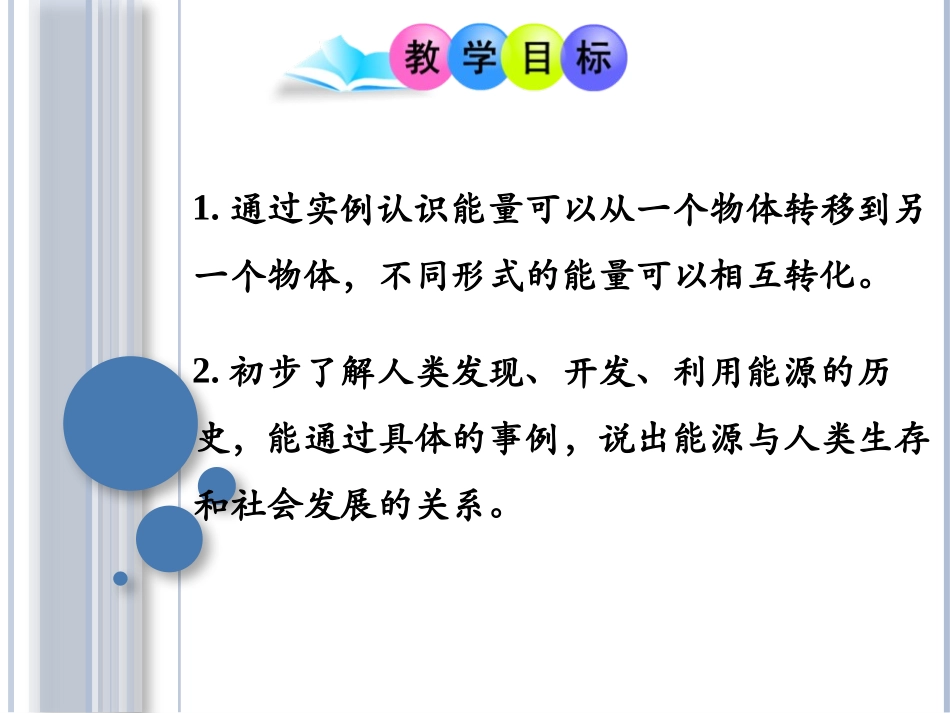 《能源 危机与希望》粒子和宇宙PPT精品课件[北师大九年级物理]_第2页