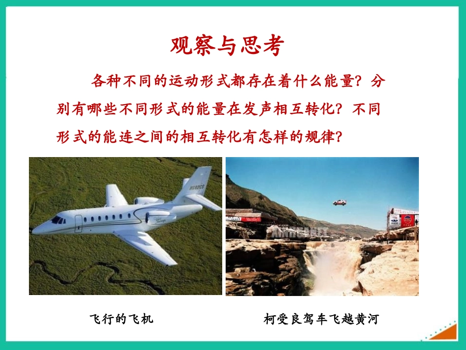 《能源 危机与希望》粒子和宇宙PPT优质课件[北师大九年级物理]_第3页