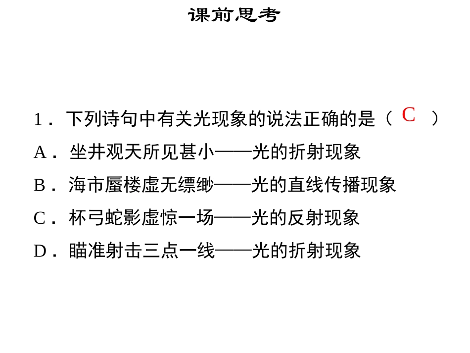 《奇妙的透镜》光和眼睛PPT精品课件[粤沪版八年级物理上册]_第2页