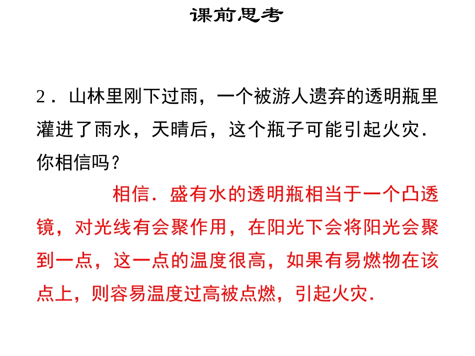 《奇妙的透镜》光和眼睛PPT精品课件[粤沪版八年级物理上册]_第3页