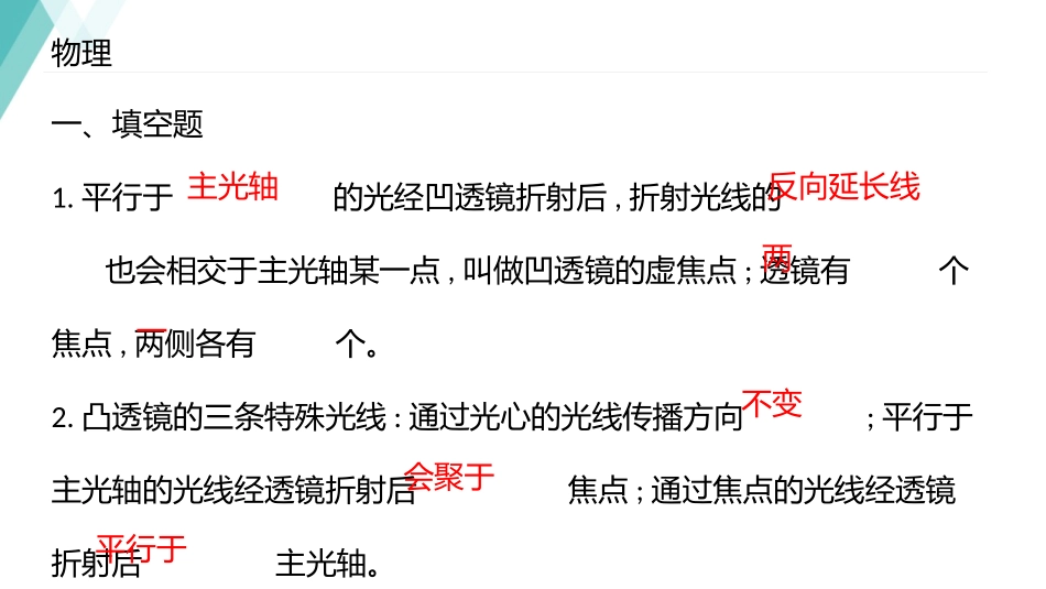 《奇妙的透镜》光和眼睛PPT优质课件[粤沪版八年级物理上册]_第2页