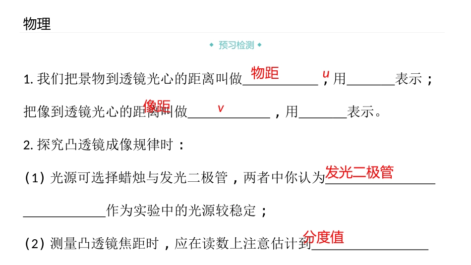 《探究凸透镜成像规律》光和眼睛PPT免费课件[粤沪版八年级物理]_第2页