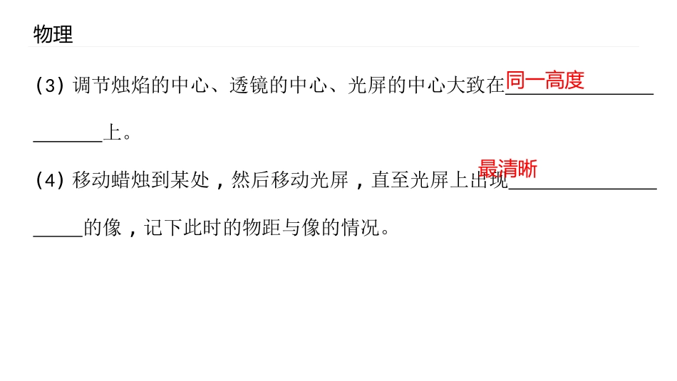《探究凸透镜成像规律》光和眼睛PPT免费课件[粤沪版八年级物理]_第3页