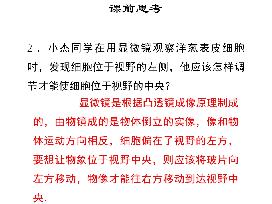 《眼睛与光学仪器》光和眼睛PPT课件[粤沪版八年级物理上册]_第3页