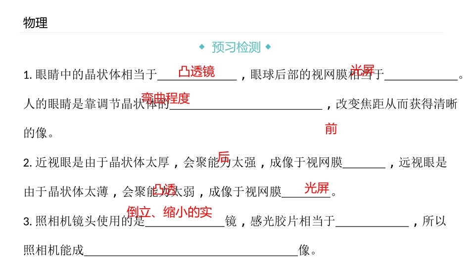 《眼睛与光学仪器》光和眼睛PPT精品课件[粤沪版八年级物理]_第2页