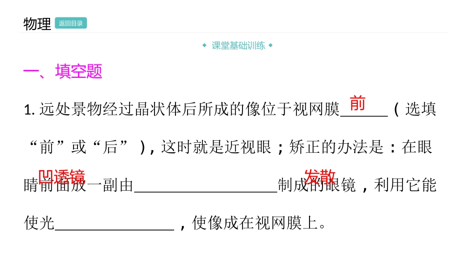 《眼睛与光学仪器》光和眼睛PPT精品课件[粤沪版八年级物理]_第3页