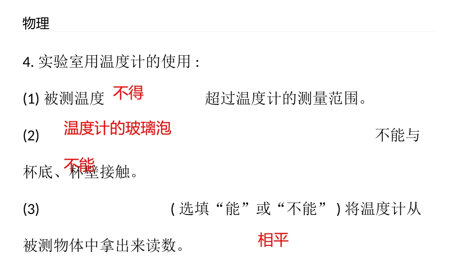 《从地球变暖谈起》物质形态及其变化PPT课件[粤沪版八年级物理]_第3页