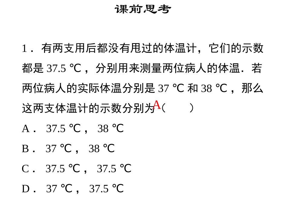 《探究汽化和液化的特点》物质形态及其变化PPT课件(第1课时)_第2页