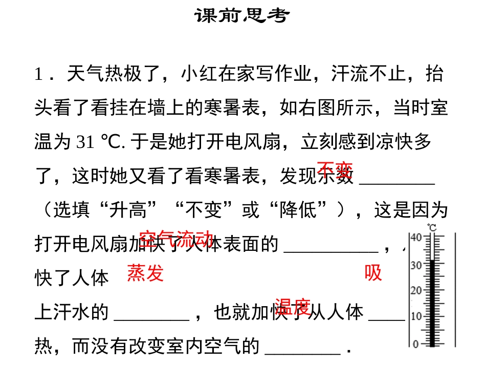 《探究汽化和液化的特点》物质形态及其变化PPT课件(第2课时)_第2页