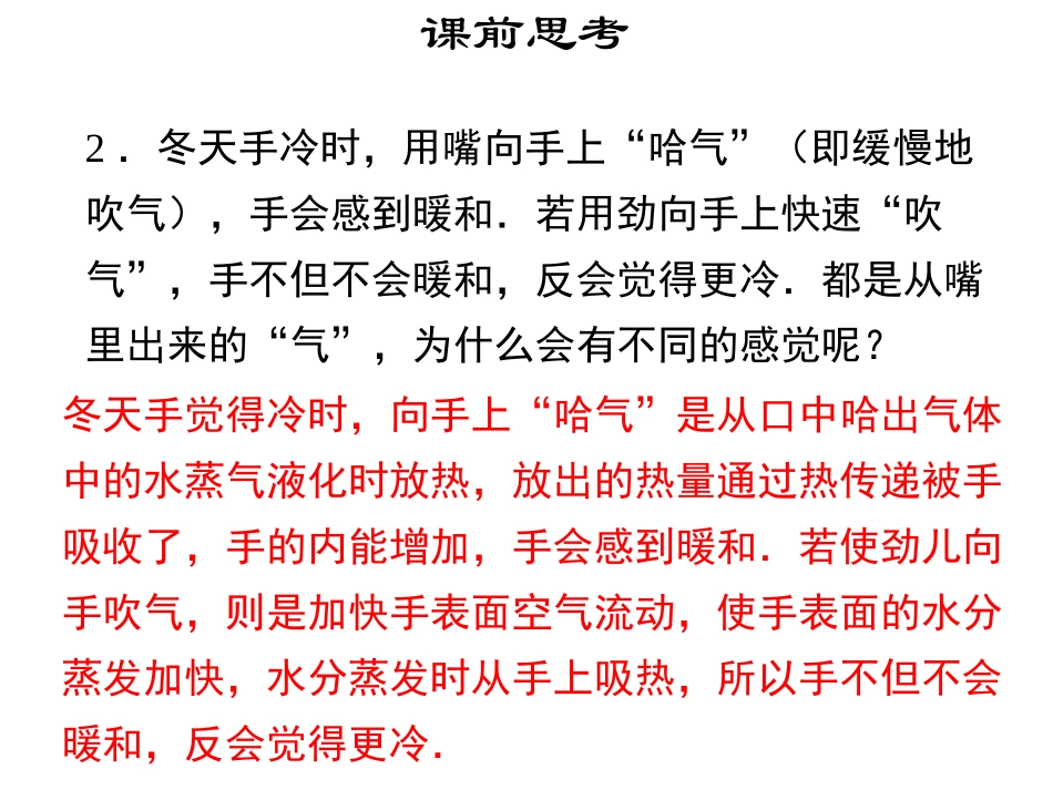 《探究汽化和液化的特点》物质形态及其变化PPT课件(第3课时)_第3页