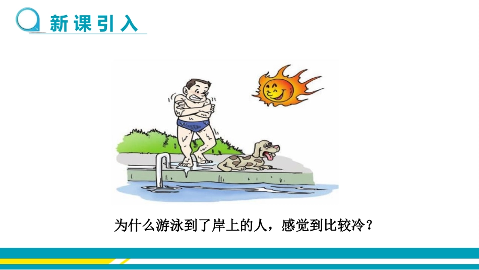 《探究汽化和液化的特点》物质形态及其变化PPT教学课件(第2课时)_第3页