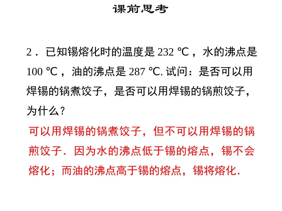 《探究熔化和凝固的特点》物质形态及其变化PPT课件(第1课时)_第3页
