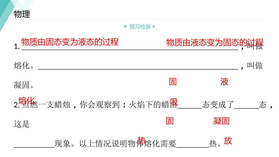 《探究熔化和凝固的特点》物质形态及其变化PPT精品课件_第2页