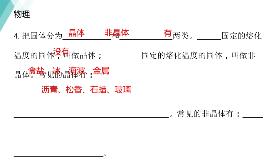 《探究熔化和凝固的特点》物质形态及其变化PPT精品课件_第3页