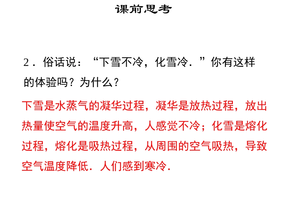 《升华和凝华》物质形态及其变化PPT精品课件[粤沪版八年级物理]_第3页
