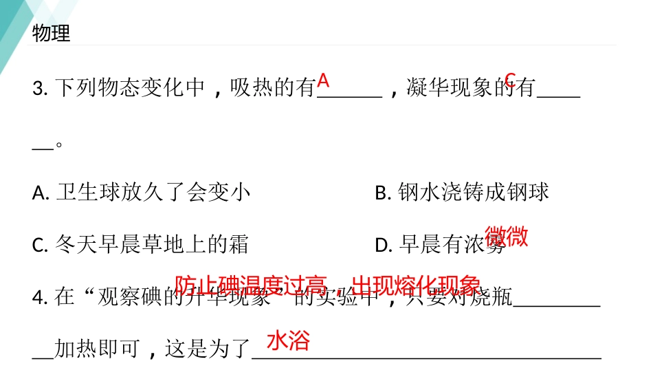 《升华和凝华》物质形态及其变化PPT优质课件[粤沪版八年级物理]_第3页