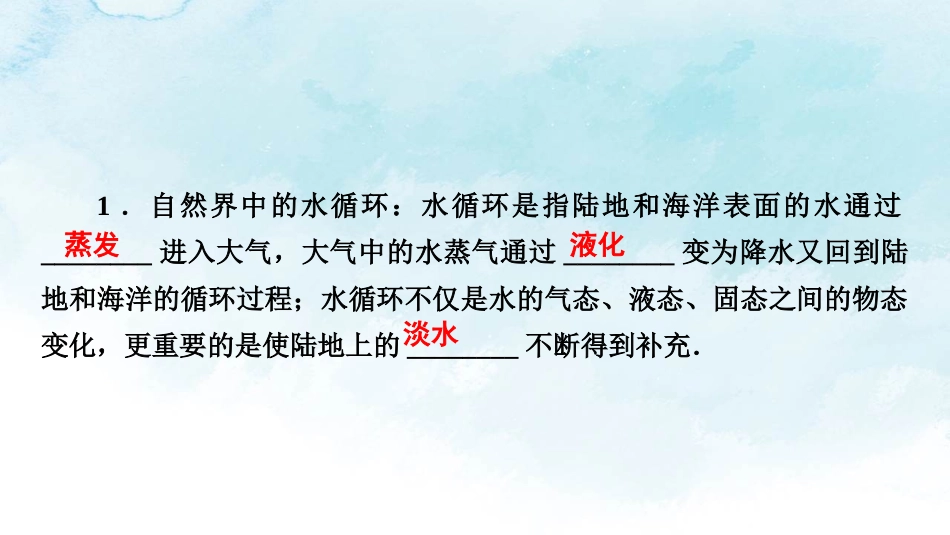 《水循环与水资源》物质形态及其变化PPT优秀课件,共_第2页