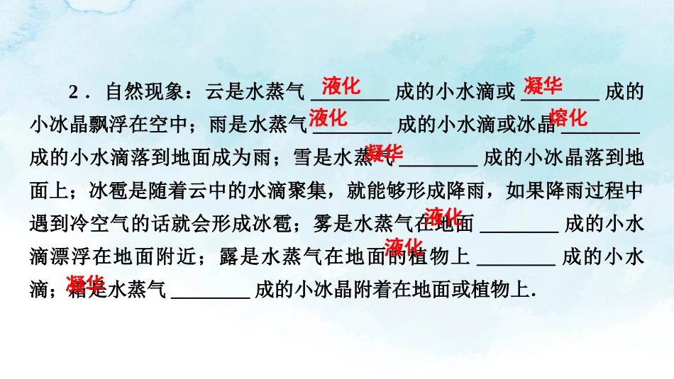 《水循环与水资源》物质形态及其变化PPT优秀课件,共_第3页