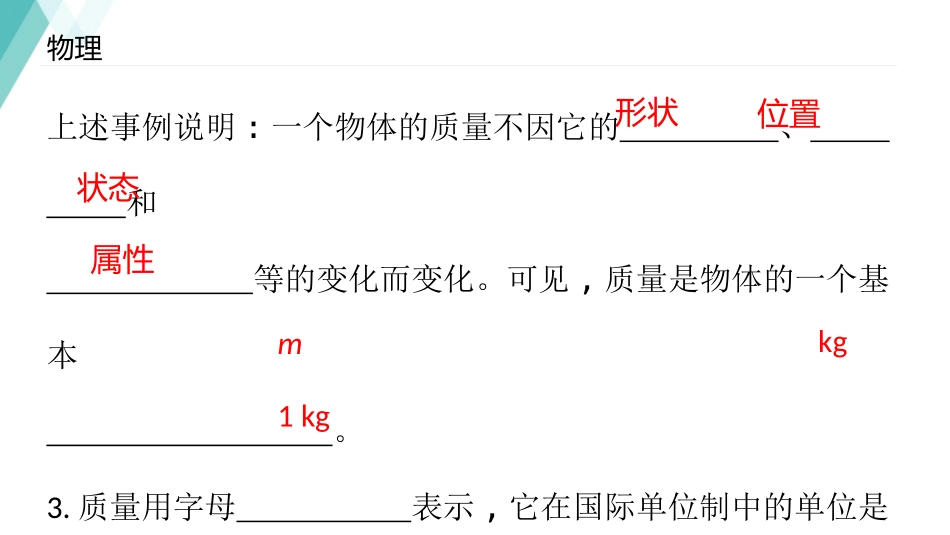《物体的质量》我们周围的物质PPT课件[粤沪版八年级物理]_第3页