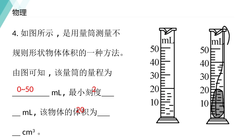 《探究物质的密度》我们周围的物质PPT免费课件[粤沪版八年级物理]_第3页