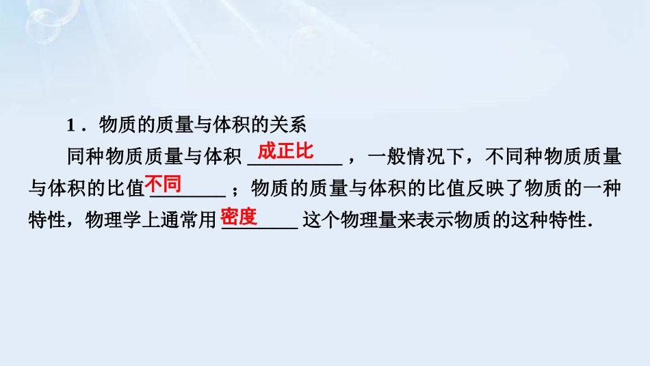 《探究物质的密度》我们周围的物质PPT(第1课时)PPT课件_第3页