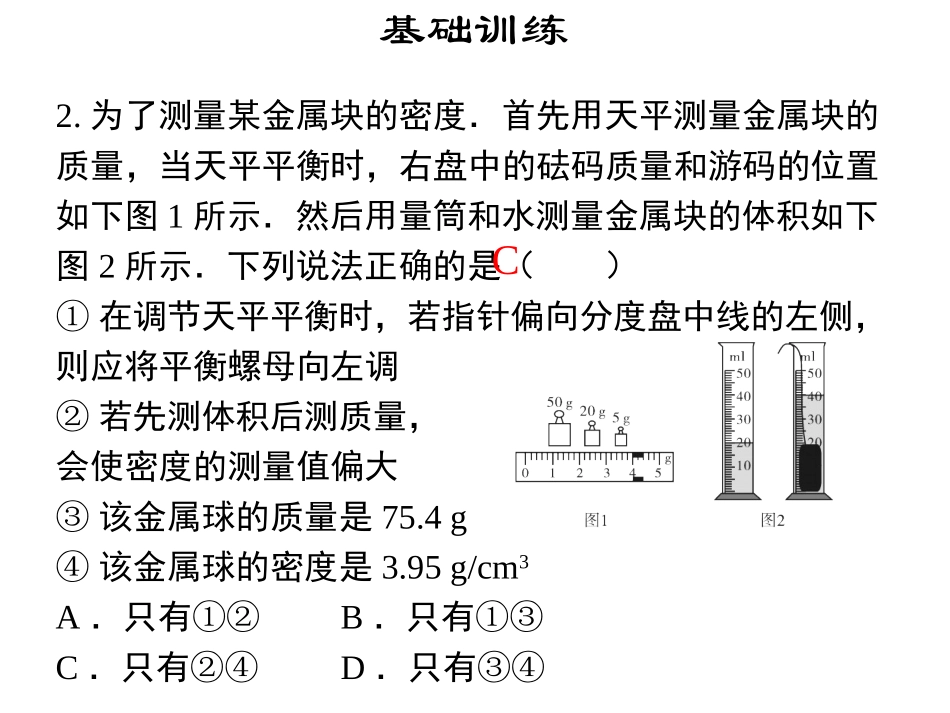 《密度的应用》我们周围的物质PPT优质课件[粤沪版八年级物理]_第3页