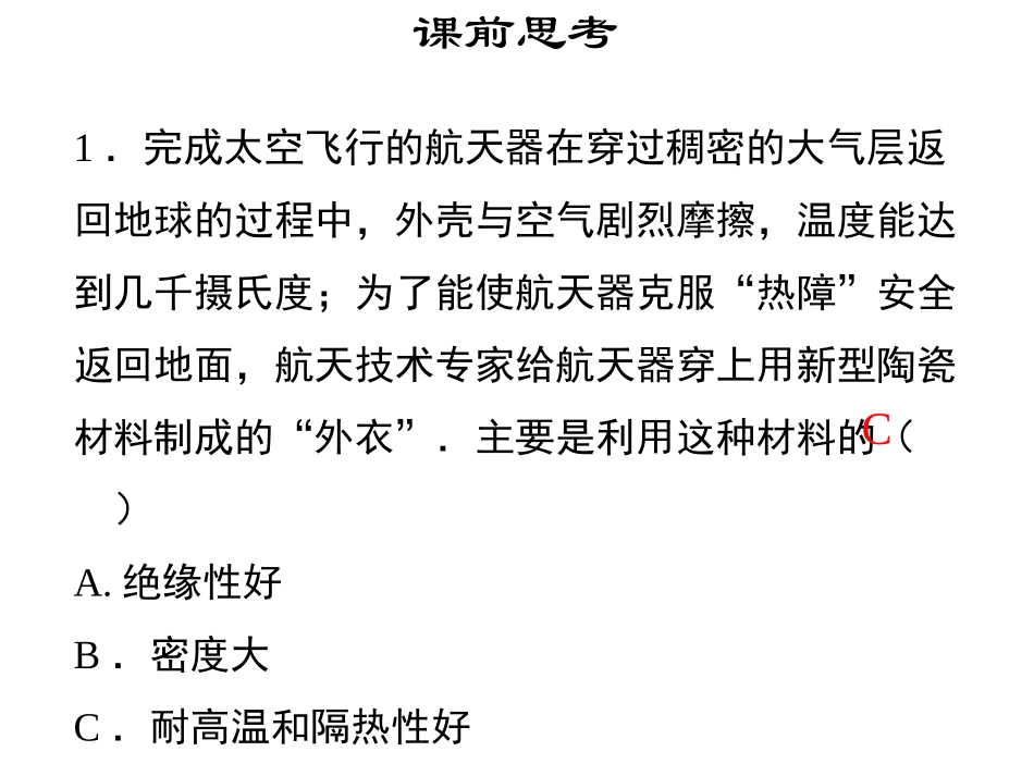 《认识物质的一些物理属性》我们周围的物质PPT课件_第2页