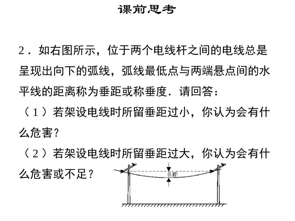 《认识物质的一些物理属性》我们周围的物质PPT课件_第3页