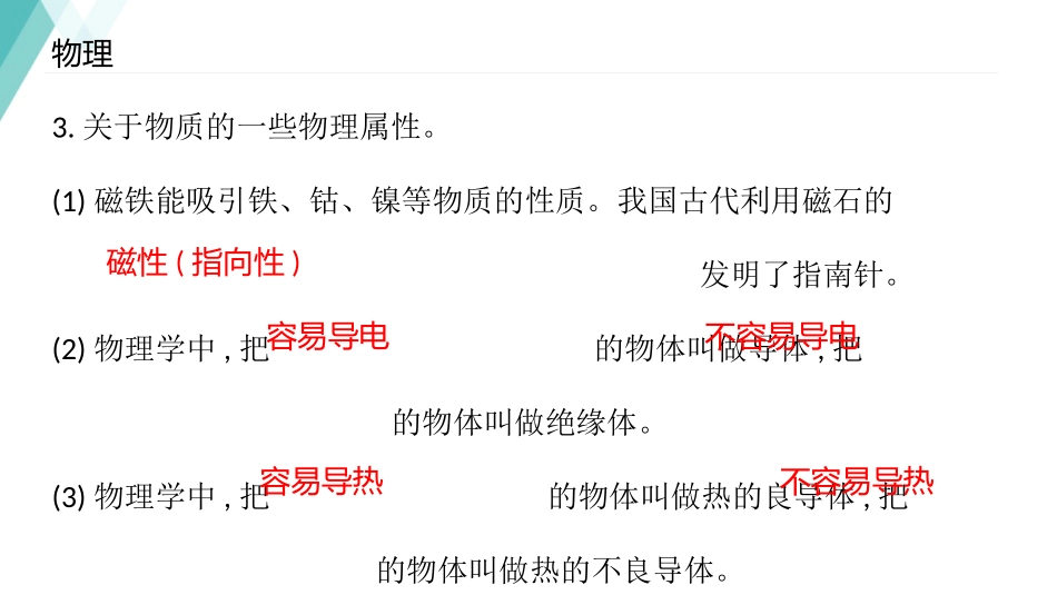 《认识物质的一些物理属性》我们周围的物质PPT精品课件_第3页