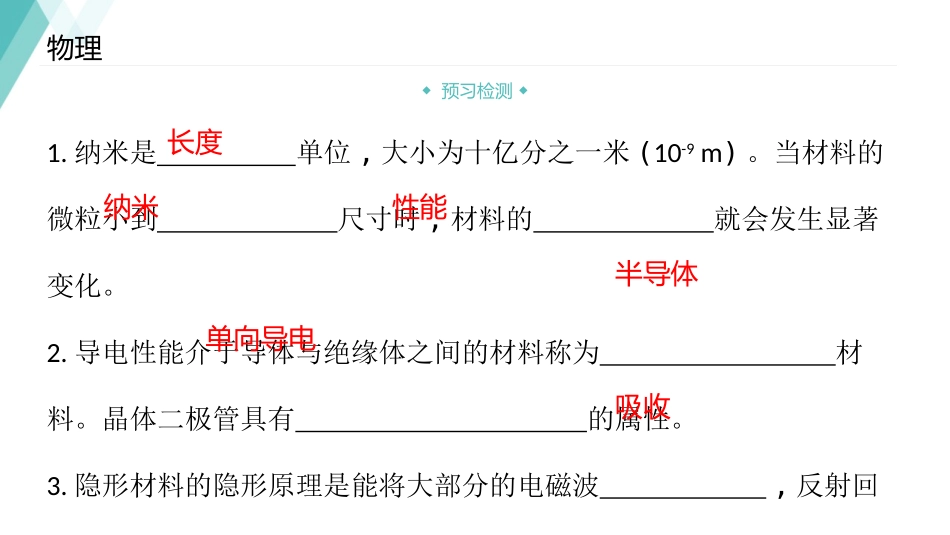 《点击新材料》我们周围的物质PPT精品课件[粤沪版八年级物理]_第2页
