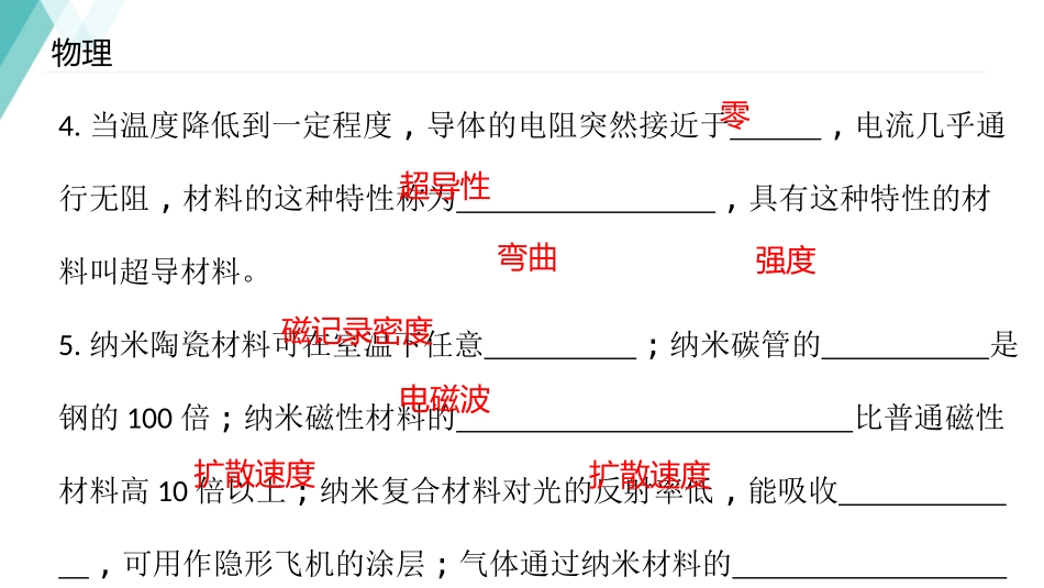 《点击新材料》我们周围的物质PPT精品课件[粤沪版八年级物理]_第3页