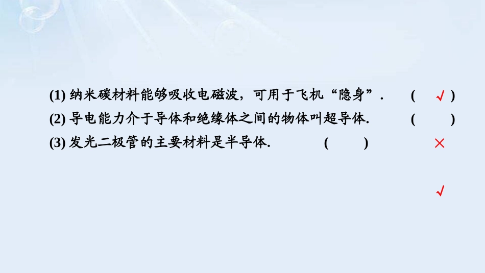 《点击新材料》我们周围的物质PPT优质课件[粤沪版八年级物理]_第3页