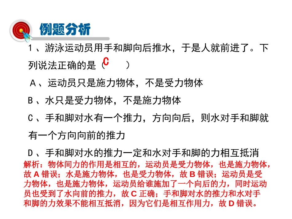 《怎样认识力》力和机械PPT精品课件[粤沪版八年级物理下册]_第3页
