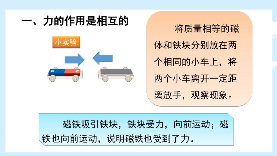 《怎样认识力》力和机械PPT优质课件[粤沪版八年级物理下册]_第3页