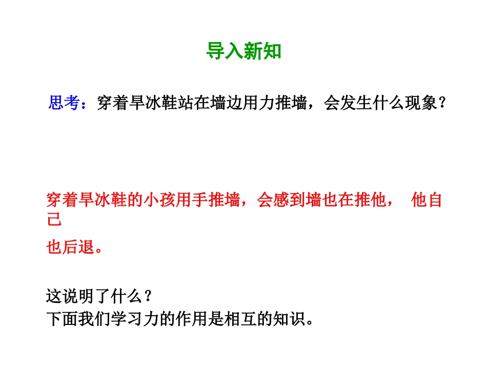 《怎样测量和表示力》力和机械PPT精品课件[粤沪版八年级物理]_第3页
