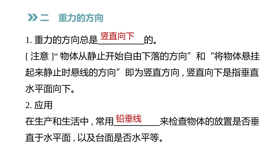 《重力》力和机械PPT课件[粤沪版八年级物理下册]_第3页