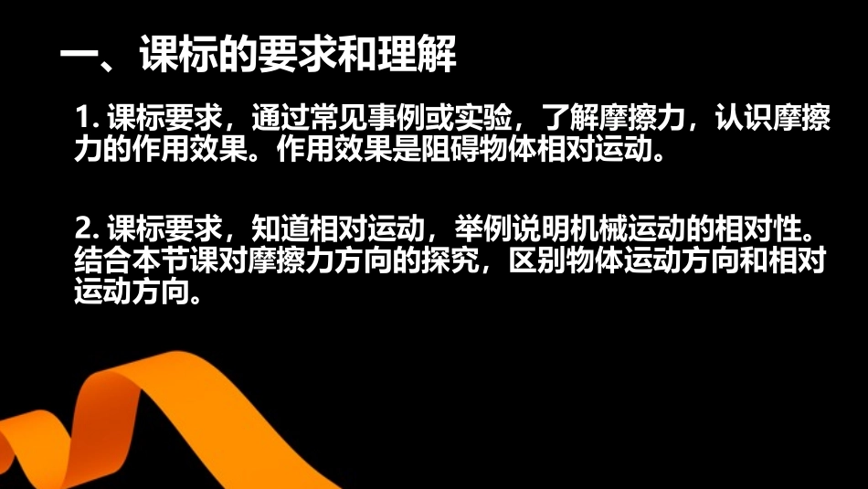 《探究滑动摩擦力》力和机械PPT免费课件[粤沪版八年级物理]_第2页