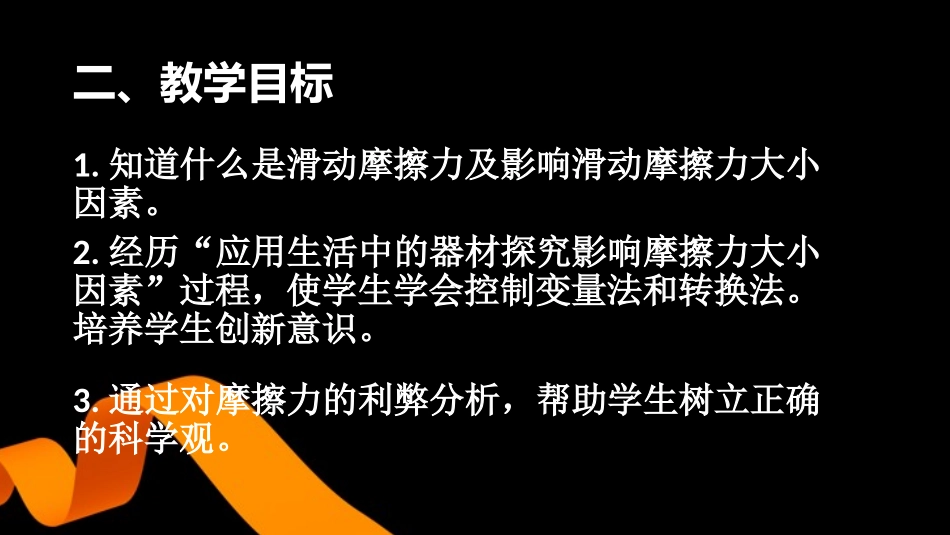 《探究滑动摩擦力》力和机械PPT免费课件[粤沪版八年级物理]_第3页