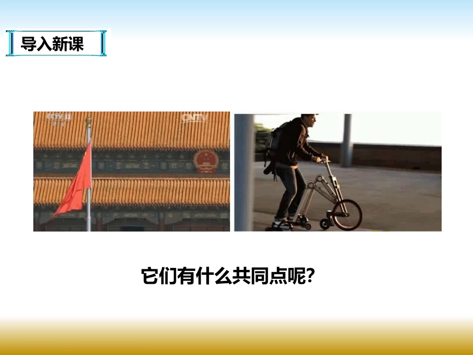 《探究滑轮的作用》力和机械PPT精品课件[粤沪版八年级物理]_第2页
