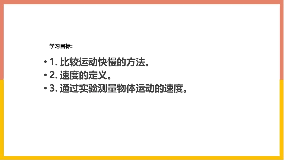 《怎样比较运动的快慢》运动和力PPT免费课件[粤沪版八年级物理]_第2页