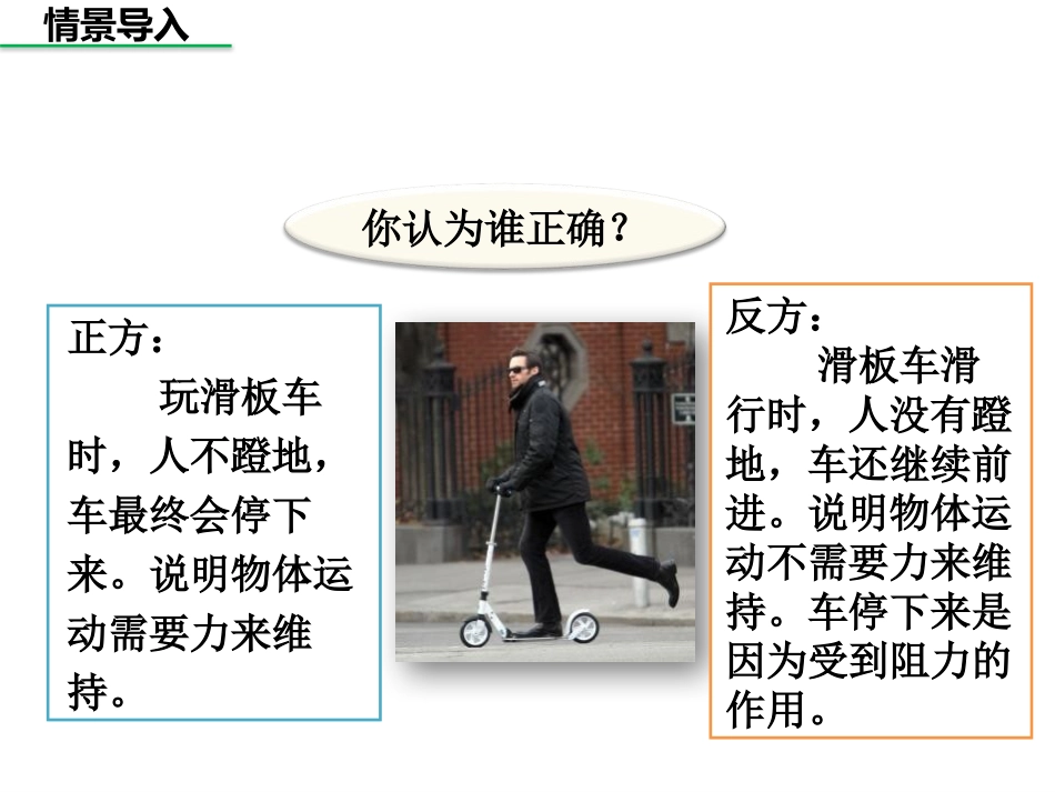 《探究物体不受力时怎样运动》运动和力PPT免费课件_第3页