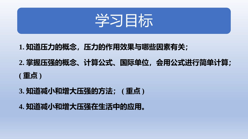 《认识压强》神奇的压强PPT免费课件[粤沪版八年级物理下册]_第2页
