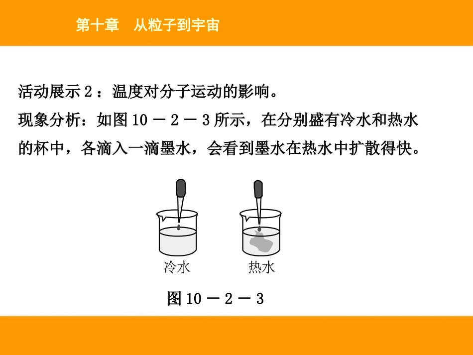 《分子动理论的初步知识》从粒子到宇宙PPT免费课件_第3页
