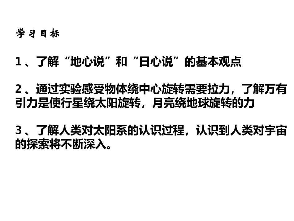 《飞出地球》从粒子到宇宙PPT免费课件[粤沪版八年级物理]_第2页