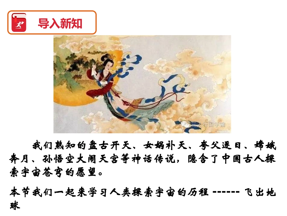 《飞出地球》从粒子到宇宙PPT免费课件[粤沪版八年级物理]_第3页