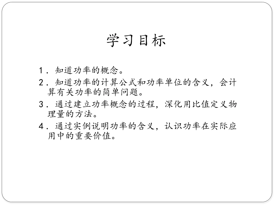 《怎样比较做功的快慢》机械功与机械能PPT精品课件_第2页