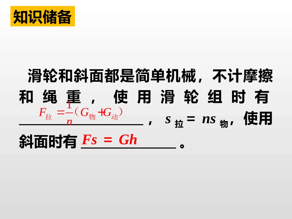 《如何提高机械效率》机械功与机械能PPT教学课件(第2课时)_第2页