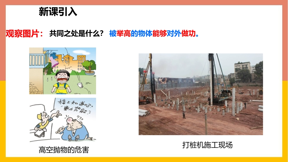 《认识动能和势能》机械功与机械能PPT精品课件[粤沪版九年级物理]_第3页