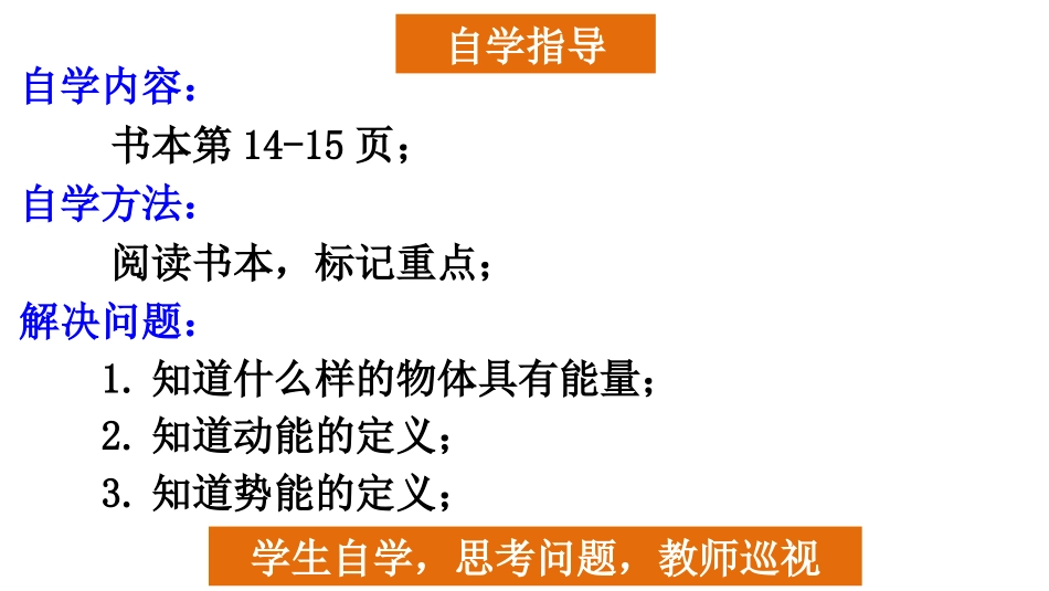 《认识动能和势能》机械功与机械能PPT优质课件[粤沪版九年级物理]_第3页