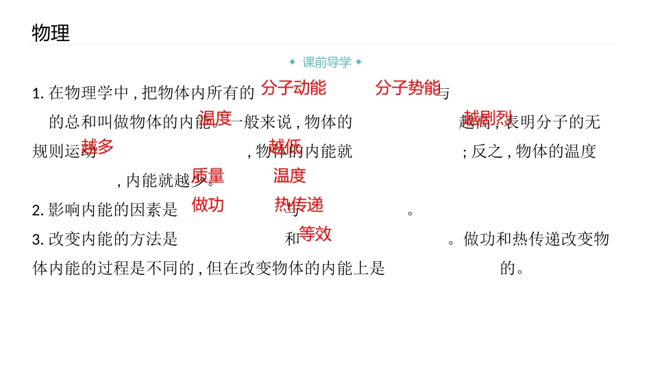 《认识内能》内能与热机PPT课件[粤沪版九年级物理上册]_第2页